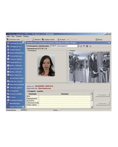 ПО Модуль Видеоидентификация PERCo-SM09 в Ульяновске Сетевая СКУД Perco Pintop.ru