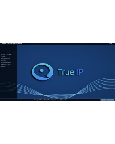 ПО True IP Systems ПО SIP Server True IP в Ульяновске Аксессуары для IP домофонов Pintop.ru